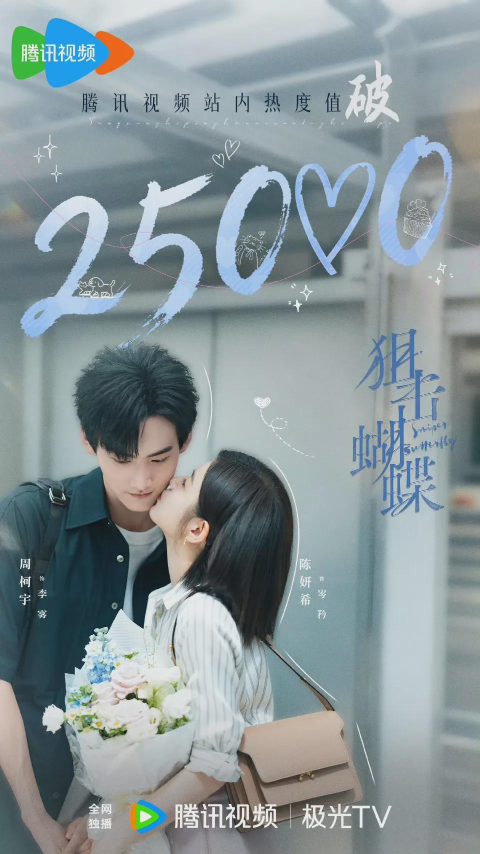 陈妍希新剧《狙击蝴蝶》开播4天，热度超25000，登顶热搜榜封面图