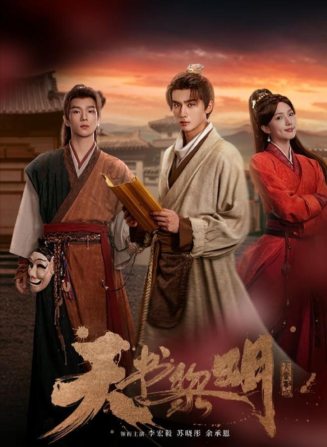 全是反转，李宏毅《天书黎明》30集大结局，是今年看过最震撼结局封面图