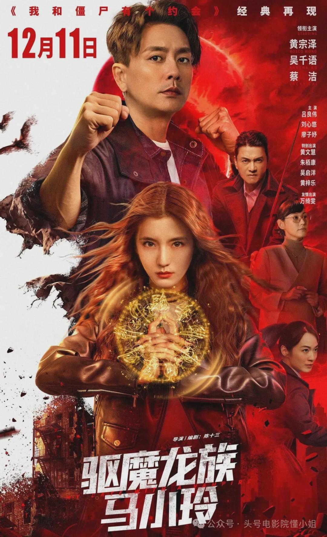 诈骗电影？新《我和僵尸有个约会》被骂，马小玲万绮雯出现仅1秒封面图