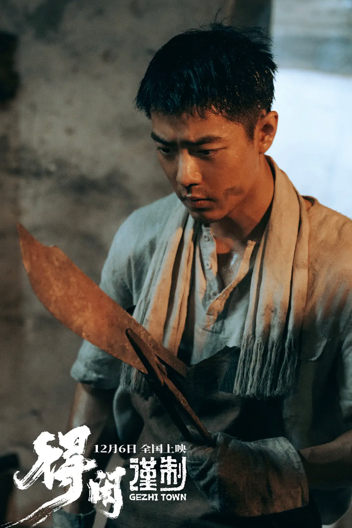 兰晓龙与孔笙的匠心，藏在戈止镇的乱世烟火中封面图