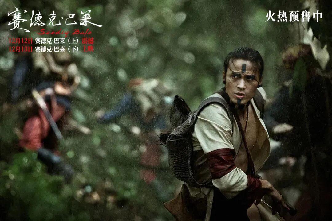 真的人，真的美，真的电影——又见《赛德克·巴莱》手记封面图