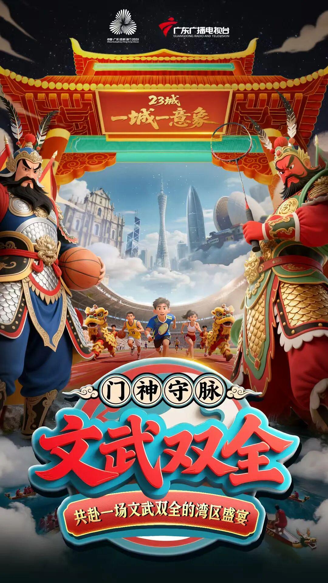 《门神守脉·文武双全》完美收官 创意碰撞AI引爆全网，塑造湾区文化传播新范式封面图