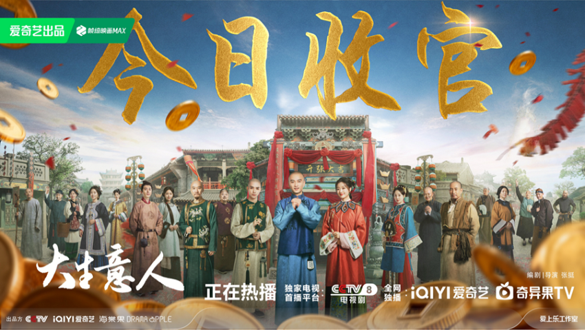 《大生意人》热度口碑双爆收官，以“长”制胜打造长剧韧性标杆封面图