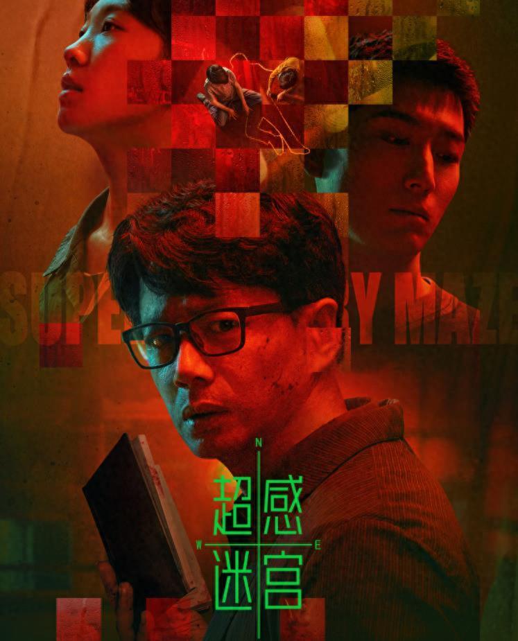 段奕宏新剧《超感迷宫》首播！连看4集不过瘾，又有悬疑大剧看了封面图