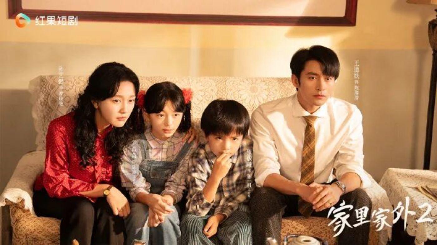 《家里家外2》开播即爆，短剧市场进入IP战封面图