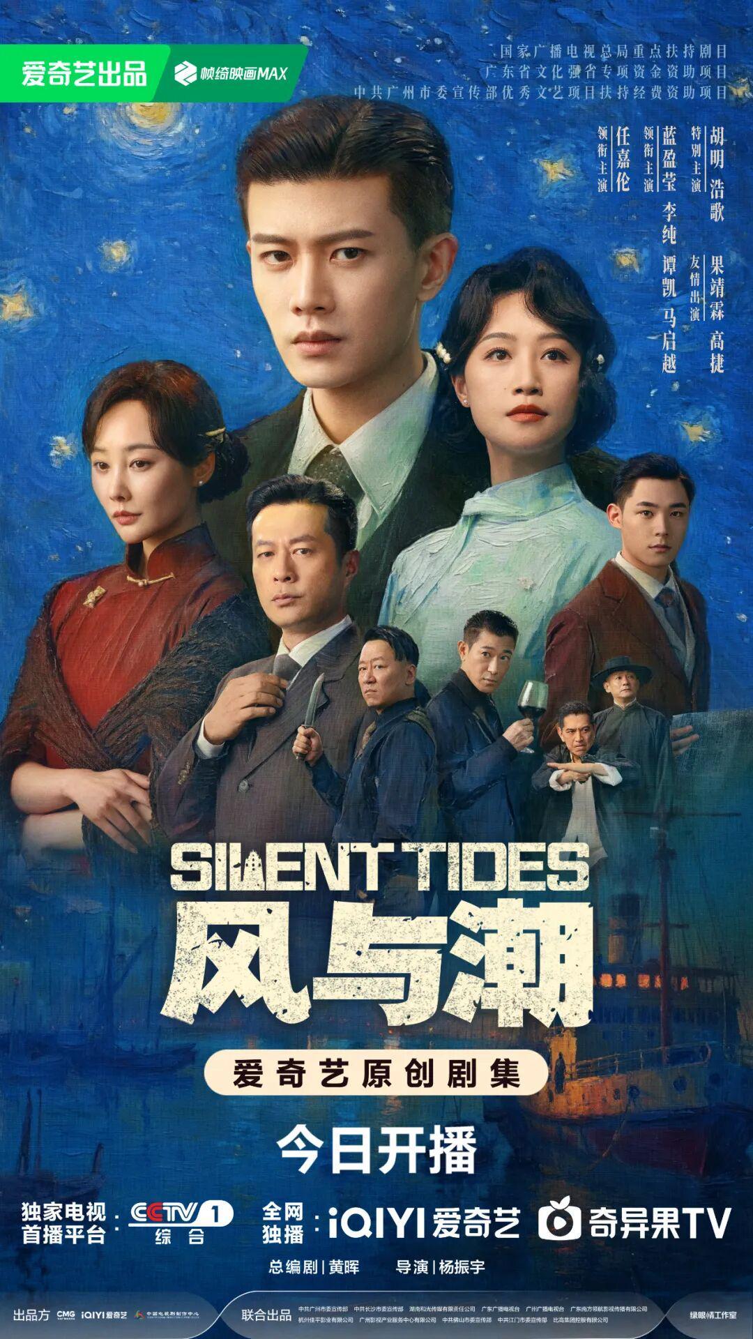 广州出品时代商战燃爽剧《风与潮》开播，任嘉伦、蓝盈莹以身入局共赴风潮封面图