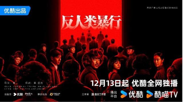 聚焦侵华日军731部队，电视剧《反人类暴行》将播封面图