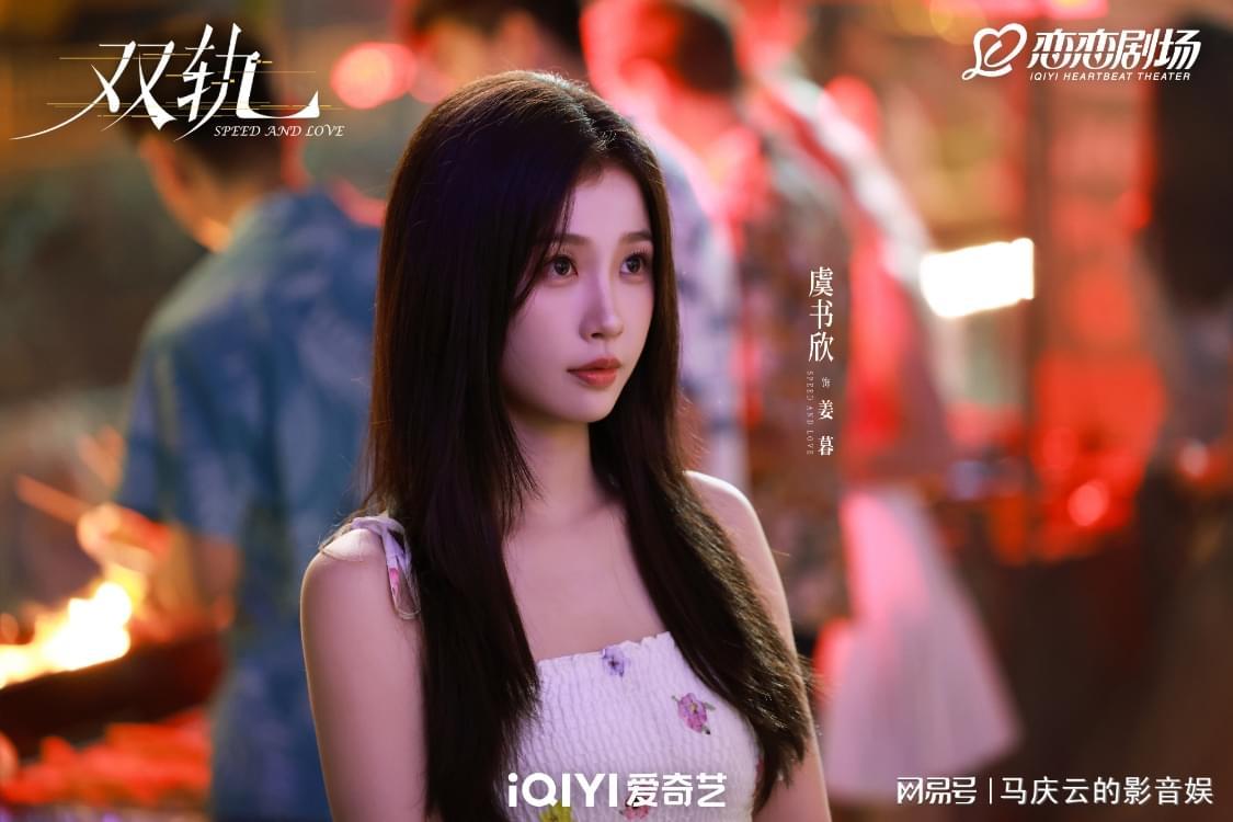 《双轨》首播，打黑拳，赛黑车，典型的黄毛剧，虞书欣单扛大旗封面图