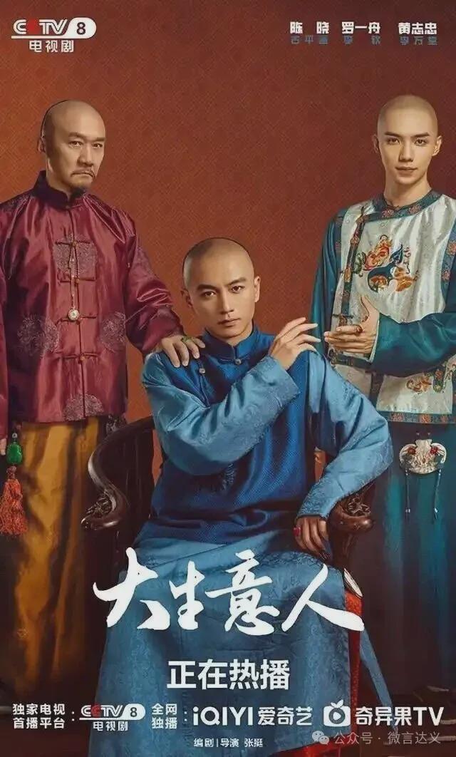 且看火爆电视剧《大生意人》中存在的若干瑕疵（之一）封面图