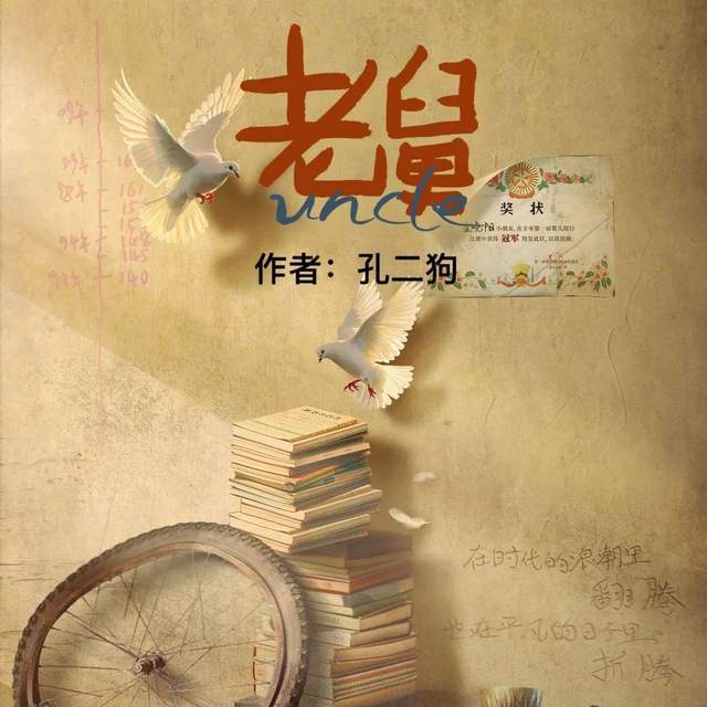 央八押宝年代喜剧《老舅》，“窝囊废”郭京飞上演东北人爆笑创业封面图
