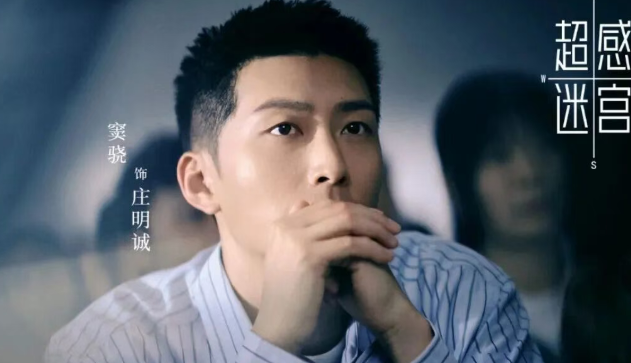 段奕宏、窦骁、王佳佳等主演的悬疑剧《超感迷宫》定档12月9日封面图