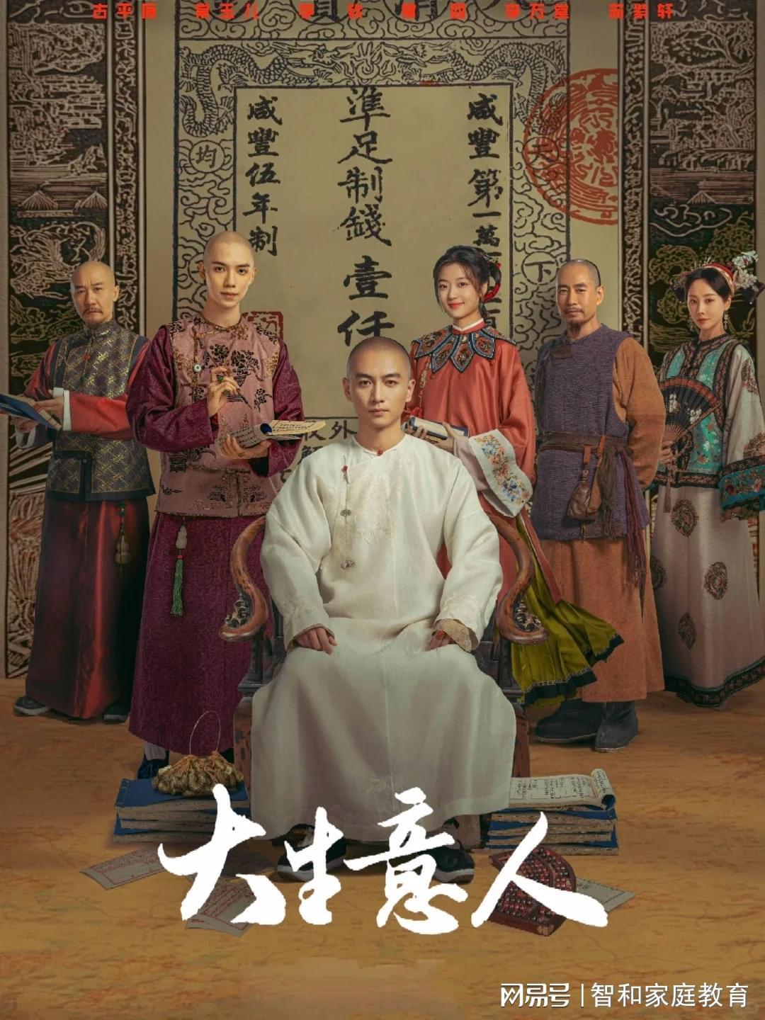 热播剧《大生意人》，不仅是“生意经”，更是“家庭教育启示录”封面图