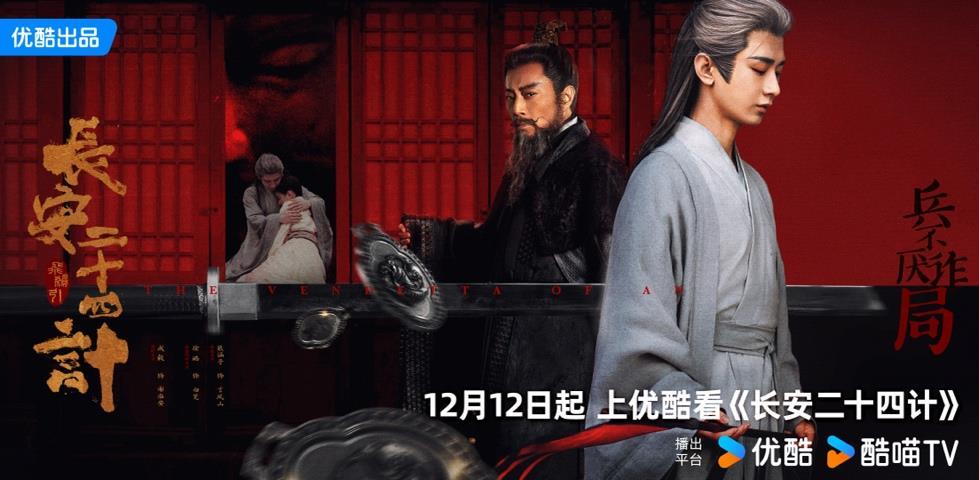 成毅新剧登陆！原创故事《长安二十四计》将于Netflix全球播出封面图