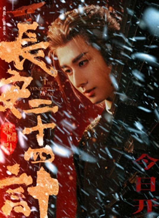 《长安二十四计》剧宣：成毅一脸油腻，徐璐嘟嘴装嫩，王劲松干瘪封面图