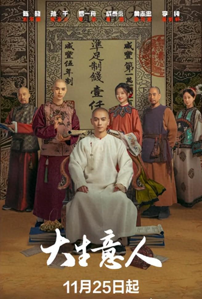 《大生意人》接近尾声，3人演技封神，2人实力升咖，1人太坏被骂封面图