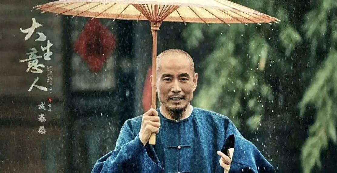 《大生意人》7位老头，白先生悲凉，常四最讨喜，他人气最高封面图