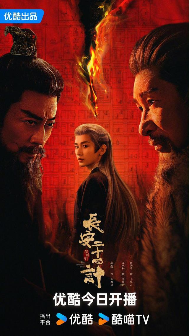 《长安二十四计》开播，成毅智斗戏骨高能开局封面图