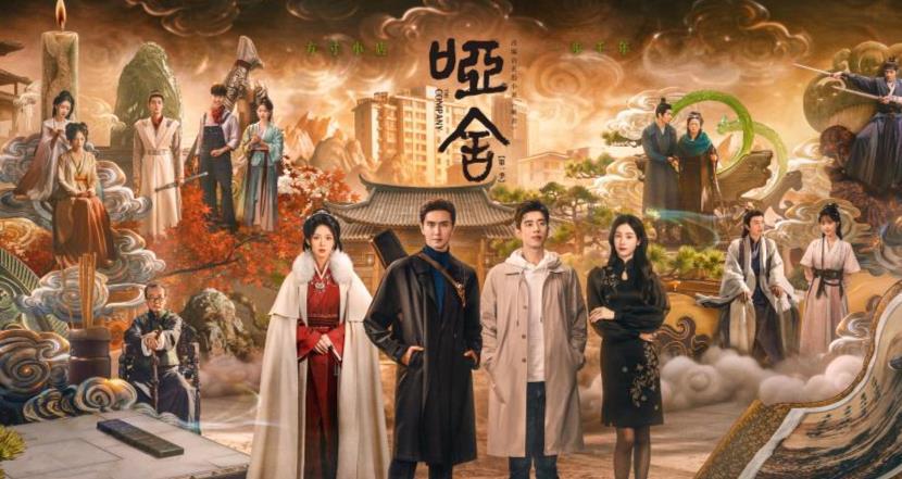 都市奇幻剧靠“人心”破题，《哑舍》“营业”了封面图