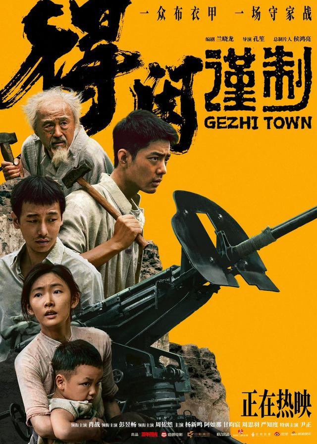 《得闲谨制》热映两天票房破1.8亿 小人物叙事演绎平民抗战史诗封面图