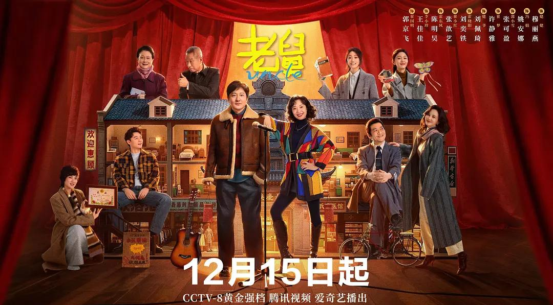 郭京飞《老舅》：全员演技过关，唯有一人拉垮，脸和演技太出戏封面图
