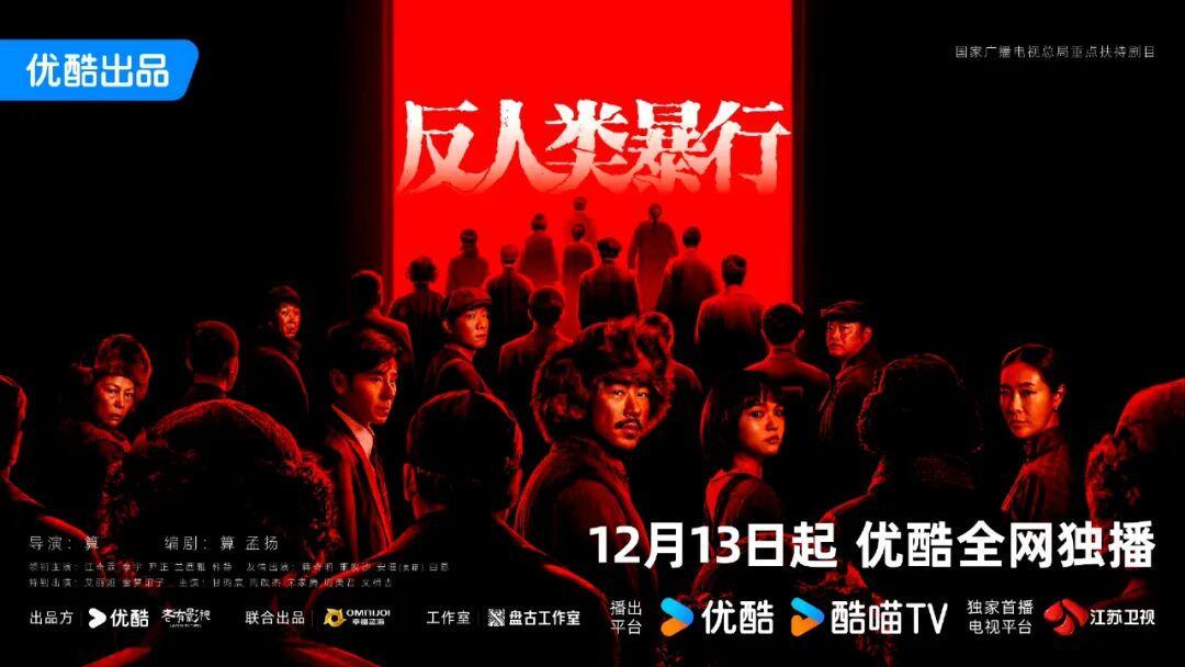 《反人类暴行》首播卫视收视第1，观众评价出奇一致，沉重又震撼封面图