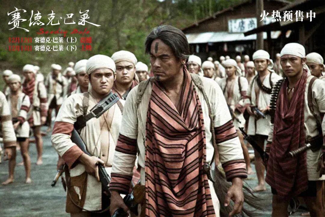 《赛德克·巴莱》（上）（下）： 关于一个民族最为磅礴的思辩封面图