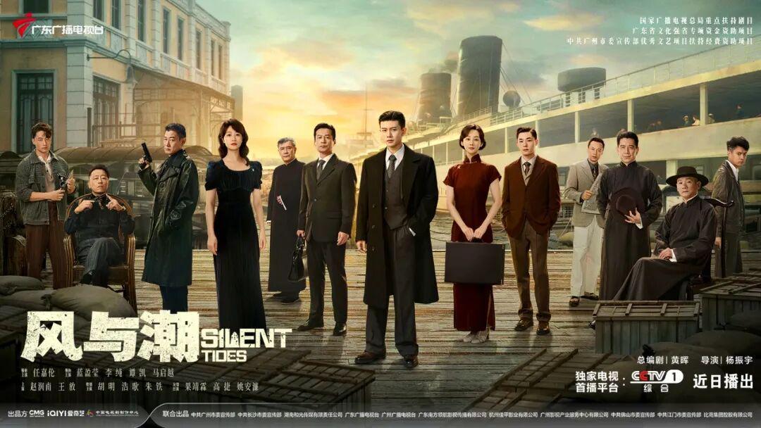 粤产剧《风与潮》举办广东看片会，近日将登陆央一黄金档封面图
