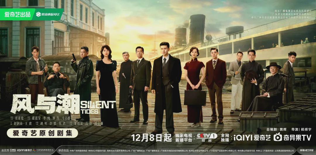 央视压轴王炸！抗战大剧《风与潮》定档，金融谍战书写澳门王传奇封面图