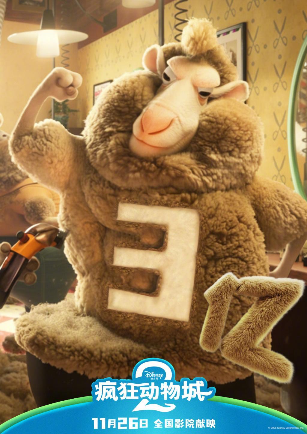 预售票房破三亿！《疯狂动物城2》创引进动画电影新纪录封面图