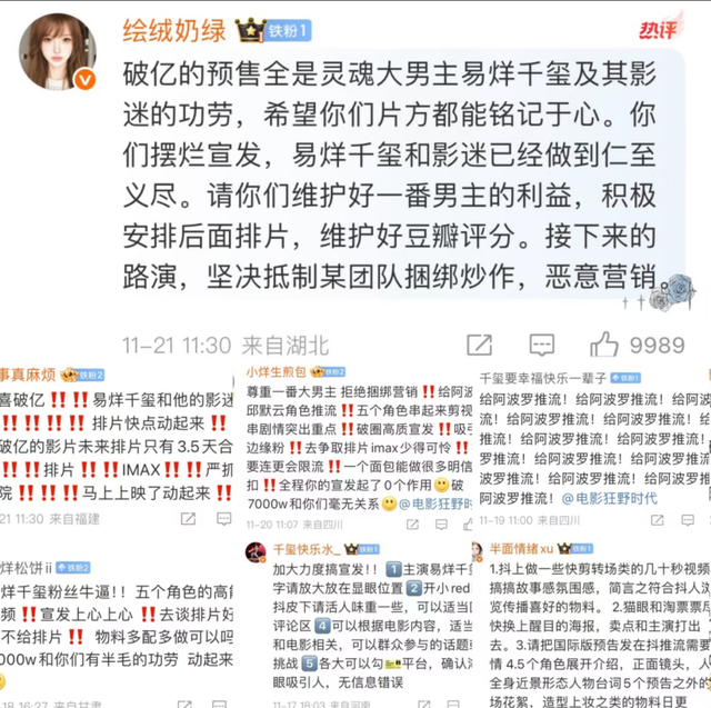 投抖+、撕排片蹭金鸡，易烊千玺粉丝的建议《狂野时代》为何没听封面图