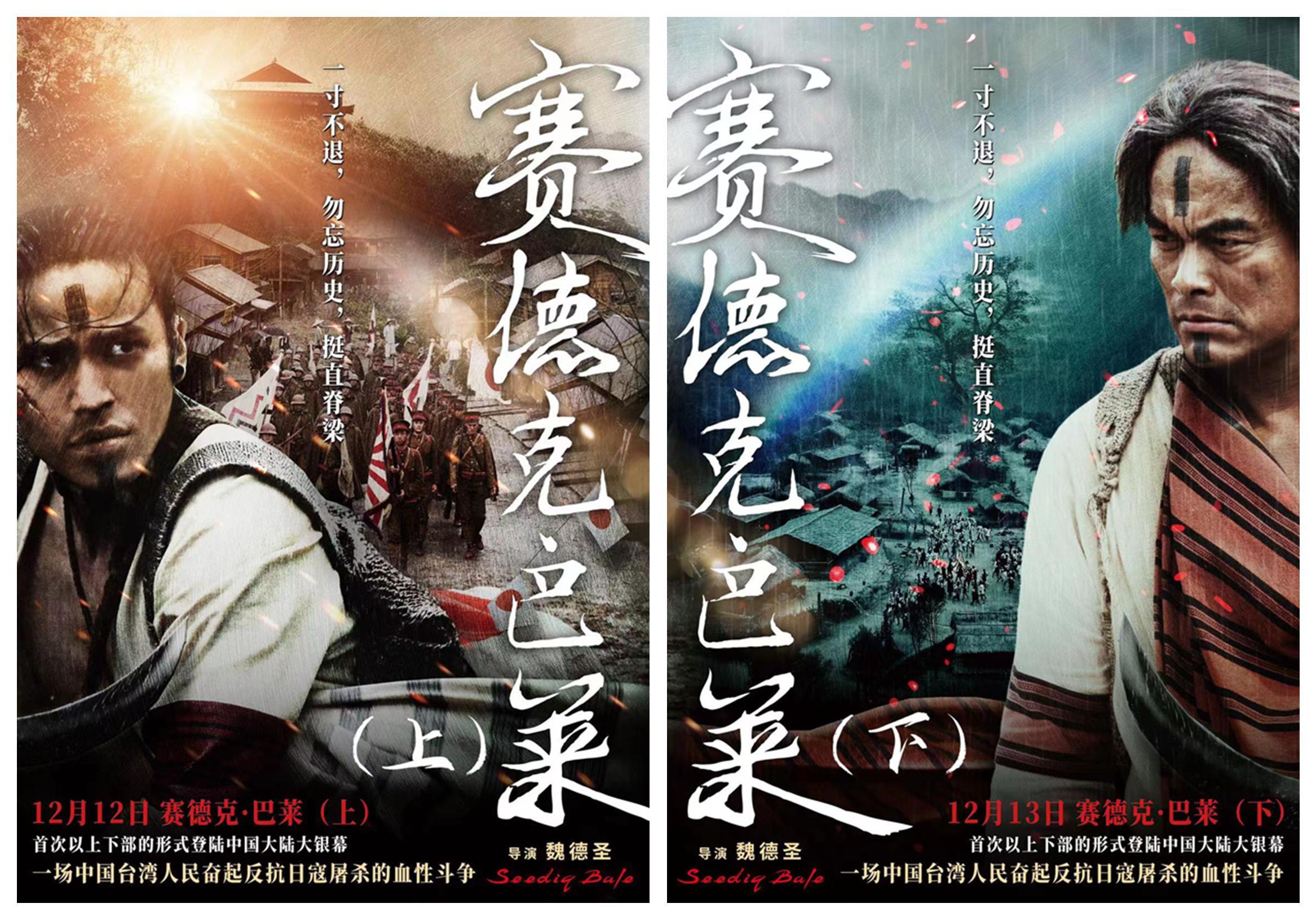 电影《赛德克·巴莱》上下部定档，片长比2012年增123分钟封面图