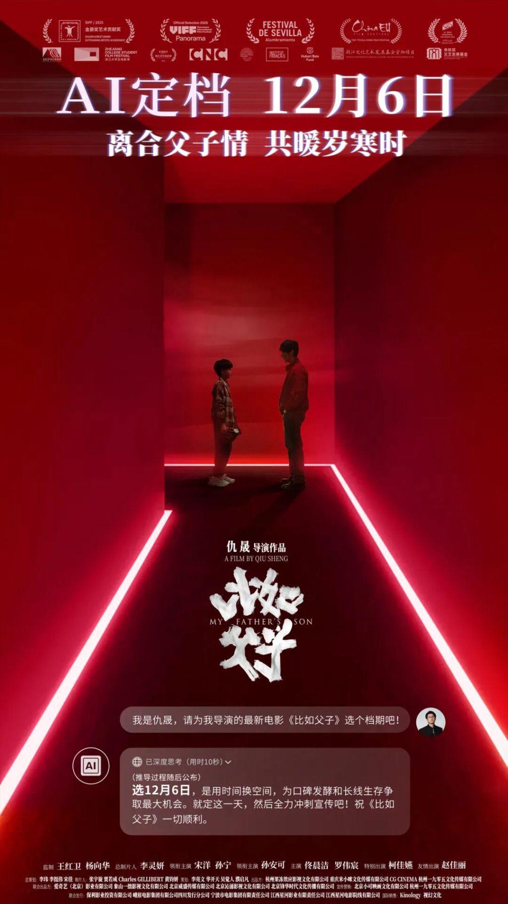 《比如父子》今日上映，私人记忆铸就科幻电影情感内核封面图