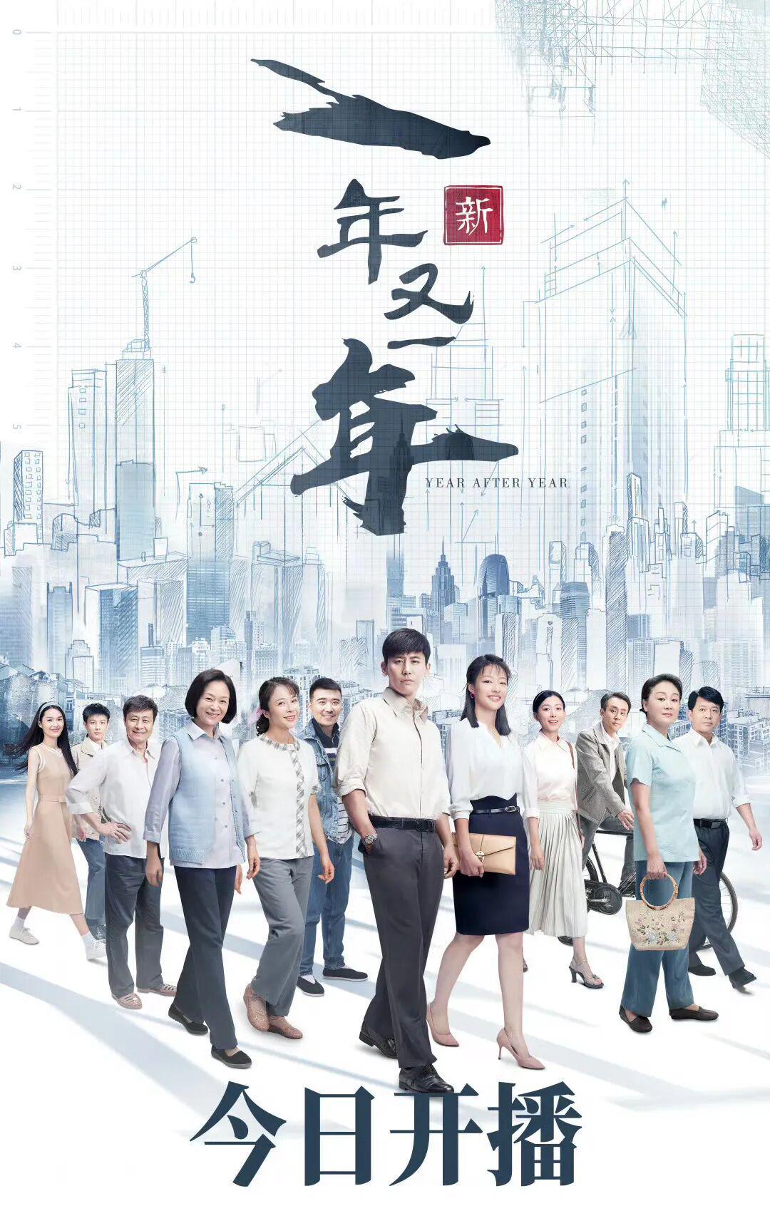 《新一年又一年》经典再现 触摸时代变迁下的百姓生活史封面图