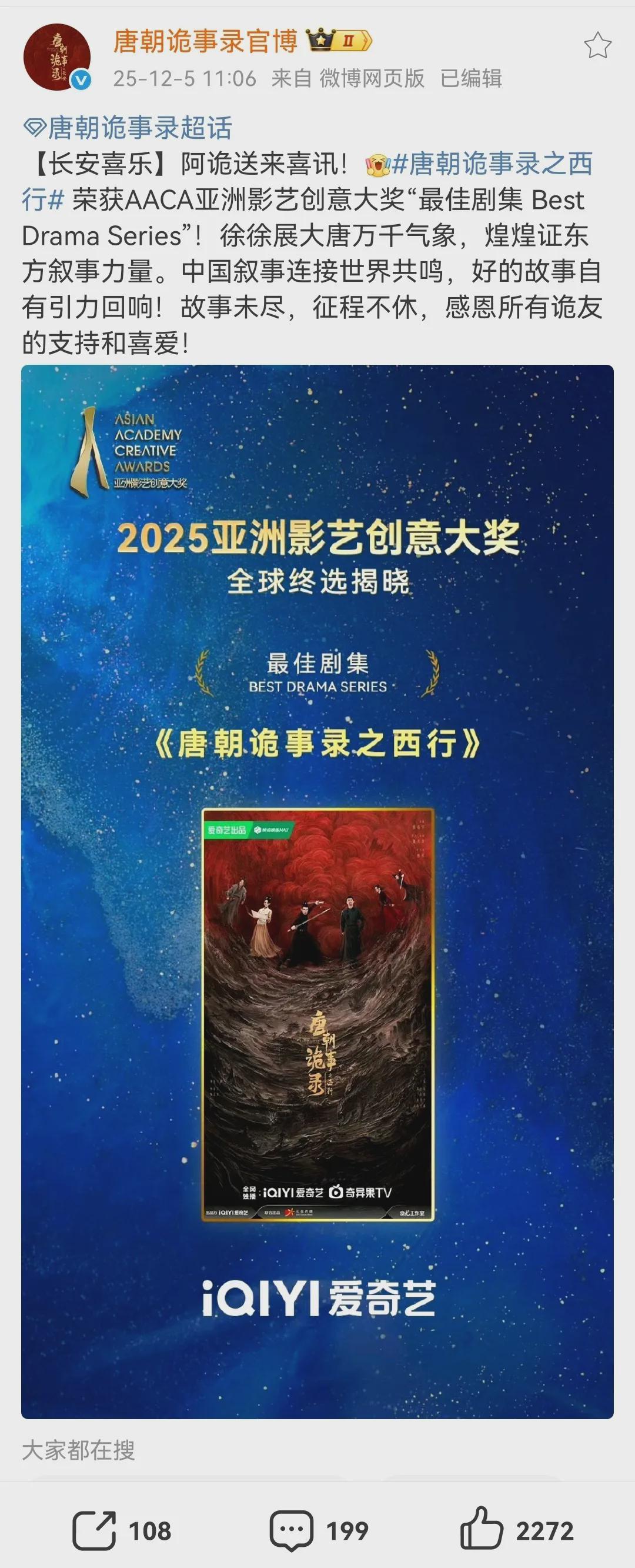 《唐朝诡事录》斩获亚洲大奖！0.06分绝杀韩剧《苦尽柑来遇见你》封面图