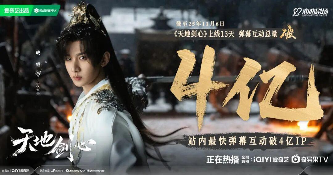 打造“东方超级英雄”，《天地剑心》开辟国剧类型创新更多可能封面图