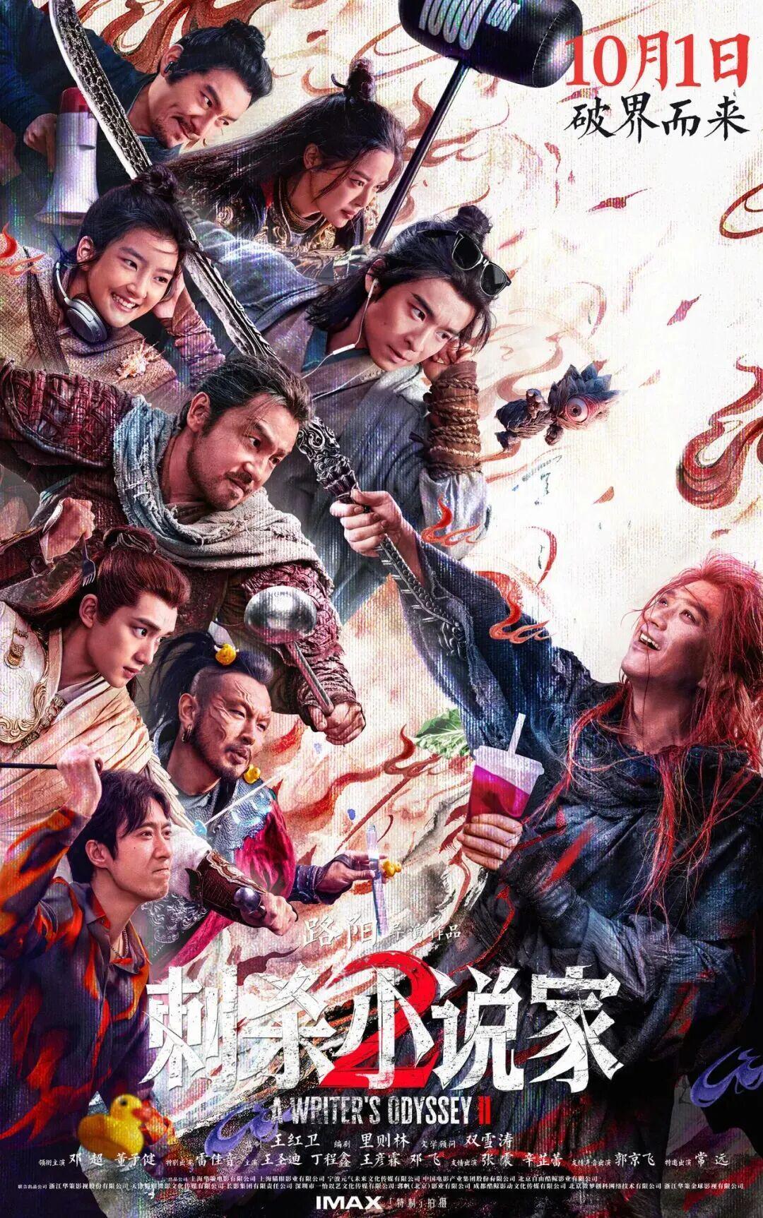 华语奇幻大片，就是这份中式浪漫封面图