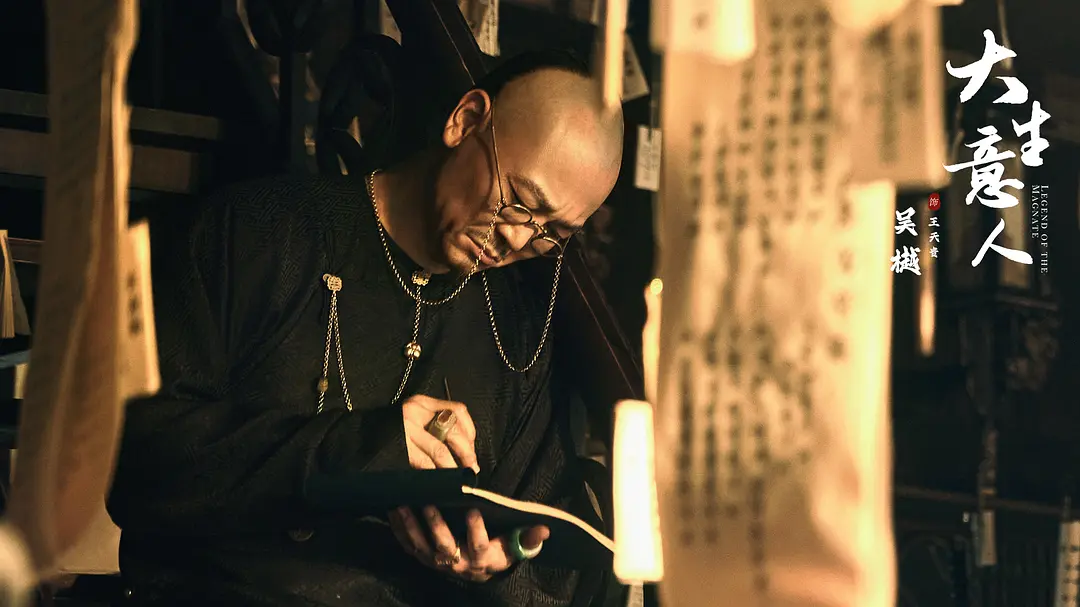 《大生意人》：习武出身且半路转行的吴樾，客串的晋商，太立体了封面图