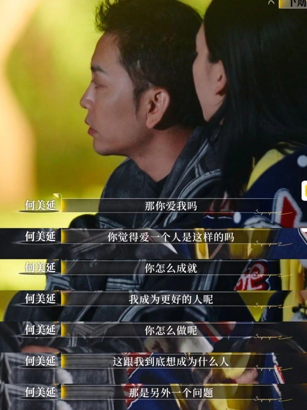 《再见爱人 5》梁淞的不爱，映衬着何美延追问像一场笑话封面图