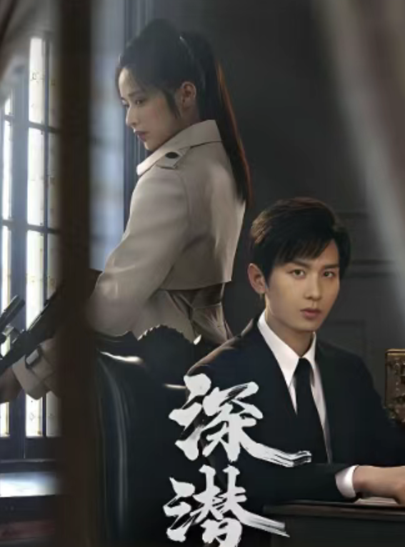 仅2集便登顶收视，王劲松令观众成功入坑，谍战剧新天花板！封面图