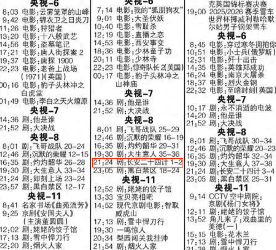 成毅扛旗，王劲松出山，《长安二十四计》定档，央视抽到王炸封面图