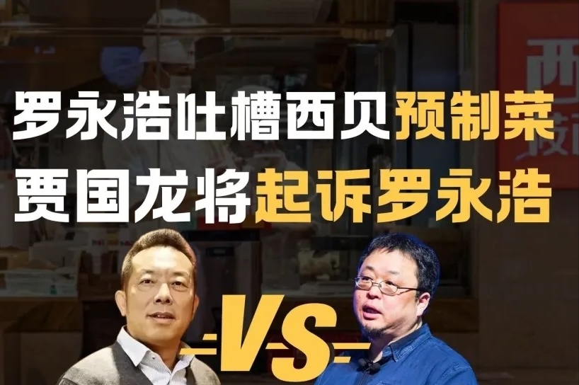 桀骜不驯的贾国龙，你的傲慢会害了西贝封面图