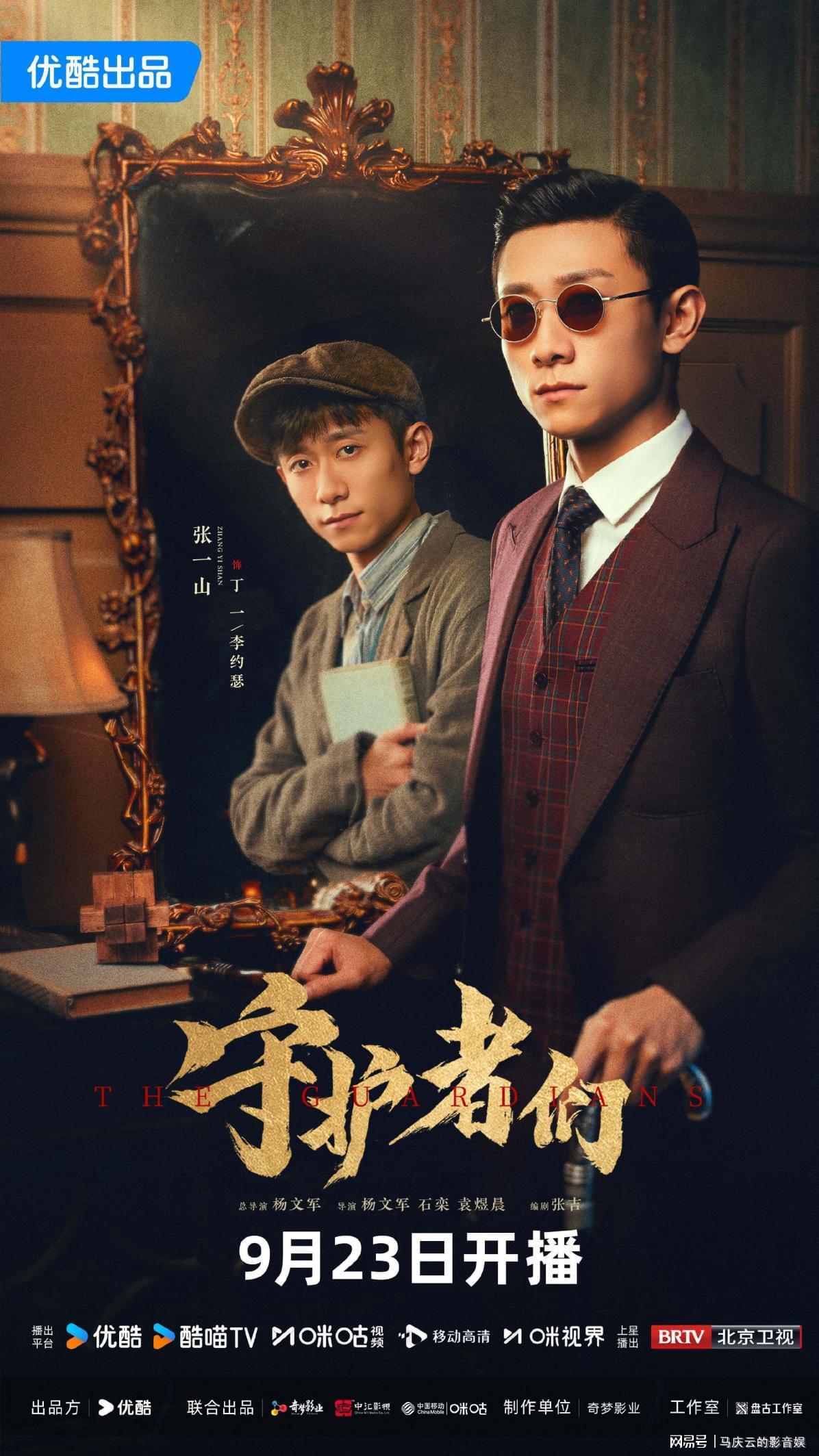 《守护者们》定档北京卫视，张一山韩东君主演，抗日谍战剧封面图