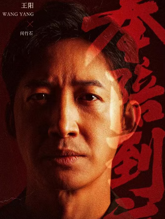 爱奇艺首播！王阳、王骁领衔40集涉案反腐剧，兄弟开撕尺度惊人封面图