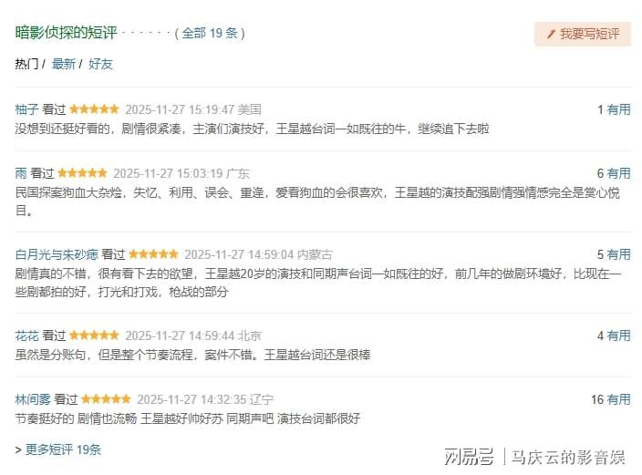 《暗影侦探》首播，王星越吴佳怡主演，清一色好评，探案剧有人看封面图