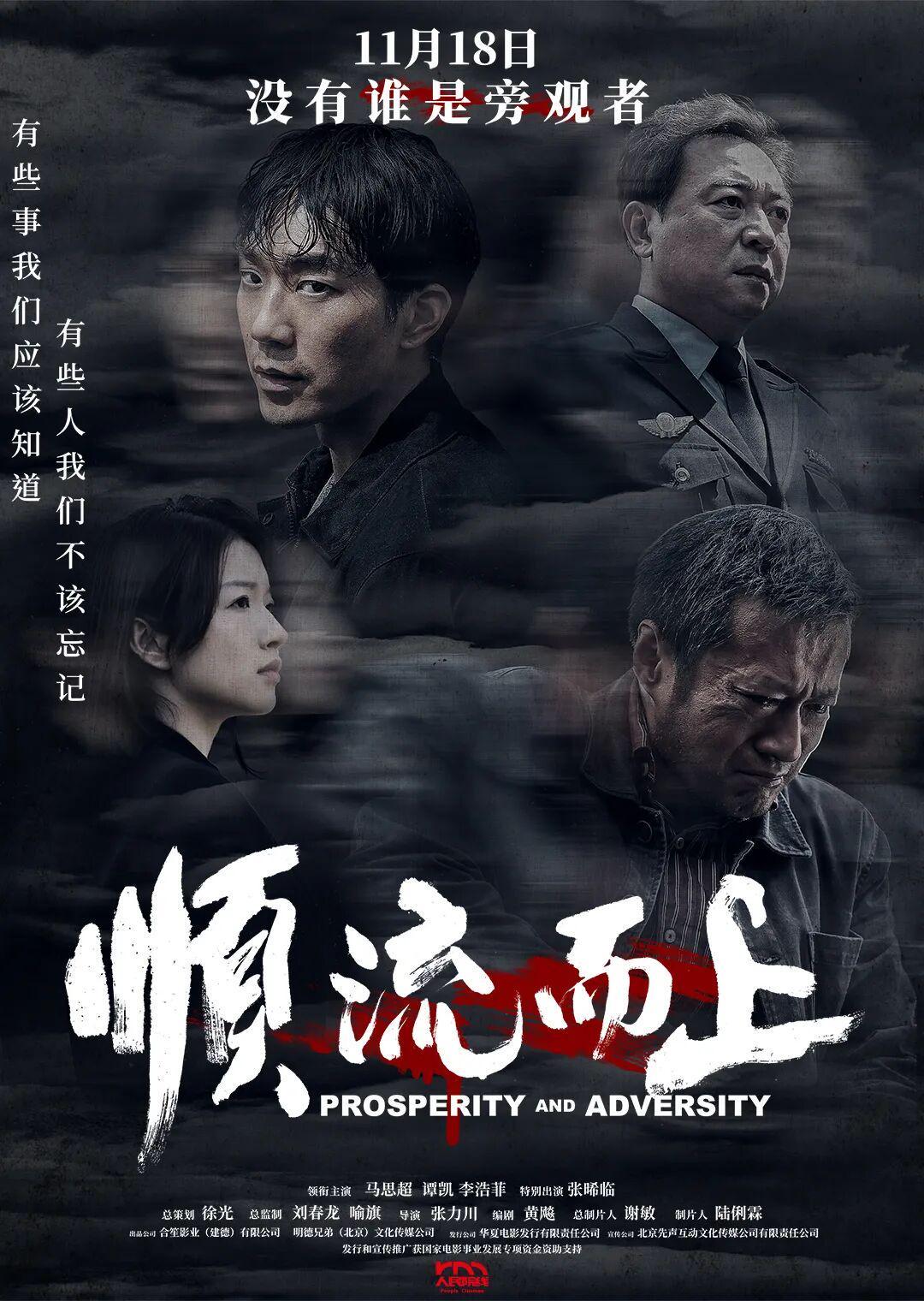 这片太敢拍！环保版《坚如磐石》封面图