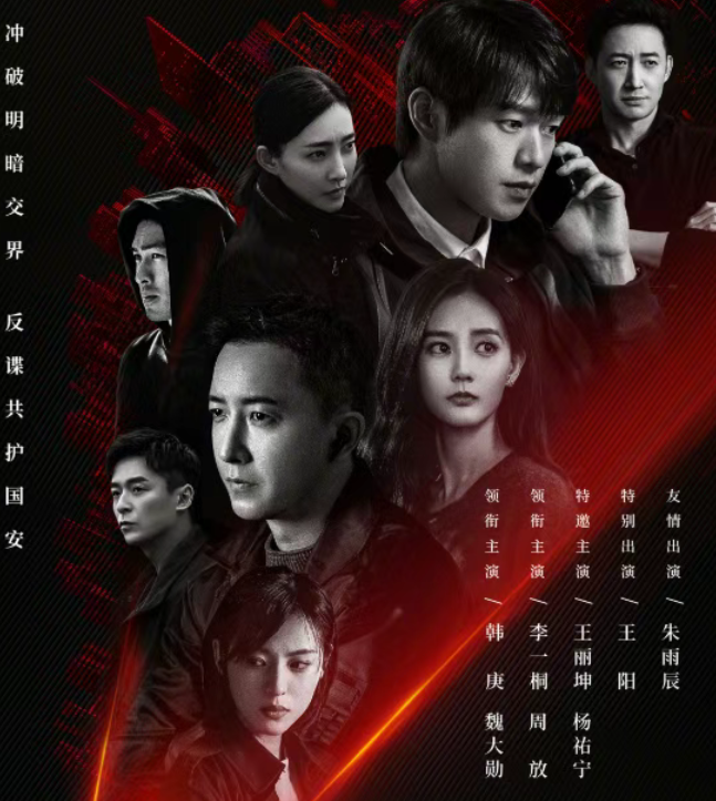 爱奇艺又一黑马，连看八集！高能谍战，反转不断！全员实力派封面图