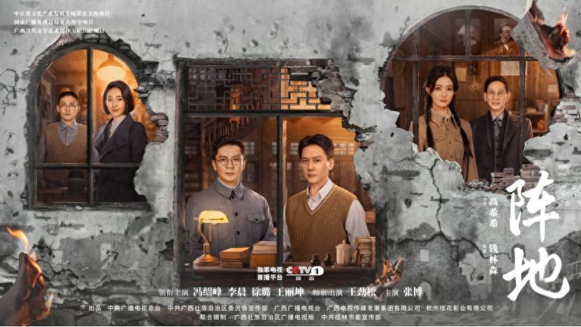 《阵地》：从文化抗战到文化自信，中国知识分子百年云和月封面图