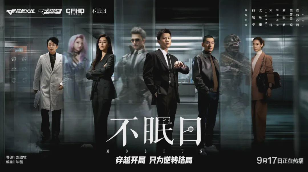 悬疑剧《不眠日》开播！白敬亭刘奕君正邪对弈，文咏珊宋家腾助阵封面图