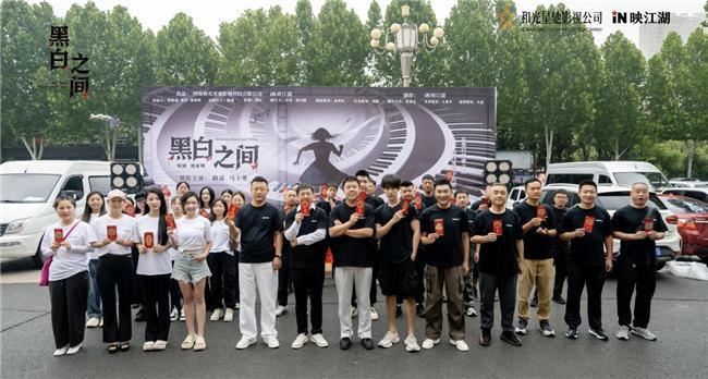 黑暗中的追光者！ 短剧《黑白之间》今日隆重开机封面图