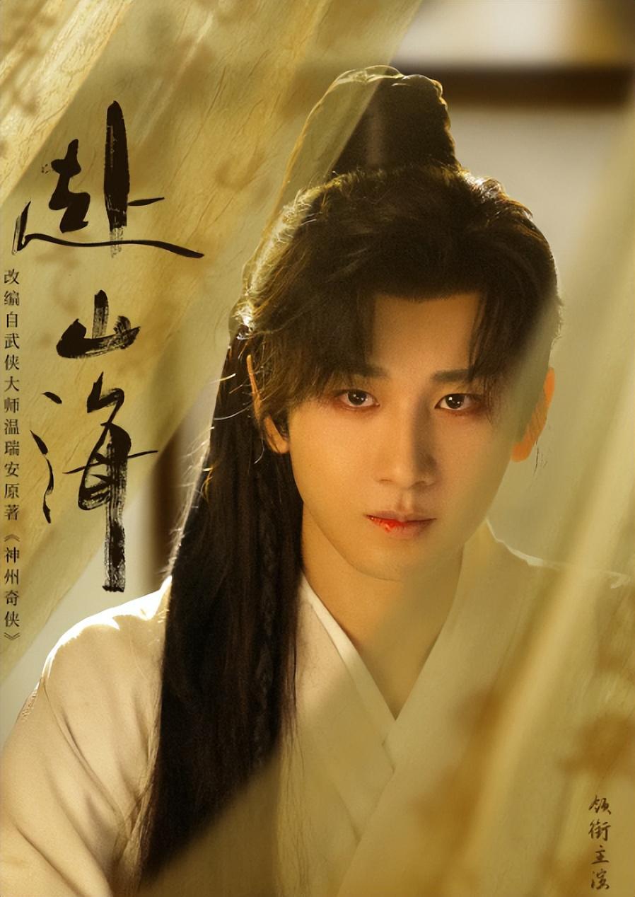 收视率第一，热度炸裂，但我想说：成毅还是去拍纯粹的武侠剧吧封面图